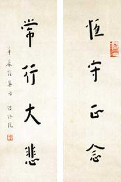 弘一 楷书四言联 立轴